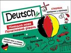 Stikerbook. Niemiecki. Poziom podstawowy (wersja ukraińska)