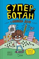 Super nerd and the pencil of fate (wersja ukraińska)