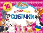 Superblok. Cobaczky. Superblok. Psy