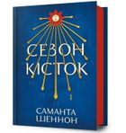 The Bone Season (wersja ukrainska)