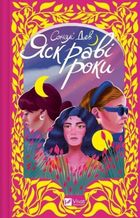 The bright years (wersja ukraińska)