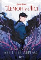 The demon in the forest (wersja ukraińska)