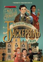 The incredible stories of Baskerville Hall (wersja ukraińska)