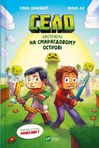 The Village. Stranded on the Emerald Isle (wersja ukraińska)