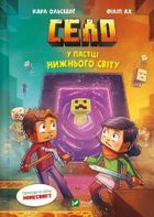 The village. Trapped in the Underworld (wersja ukraińska)