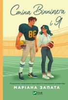 The Winnipeg Wall and Me (wersja ukraińska)