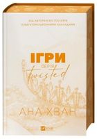 Twisted. Games (wersja ukraińska)