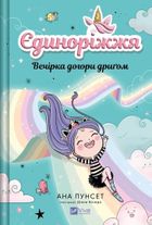 Unicornia. A party turned upside down (wersja ukraińska)