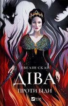 Virgo against trouble (wersja ukraińska)