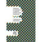 Założenia przedwstępne w badaniu polskiej sztuki najnowszej