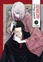 Zatracony w innym świecie. Tom 9