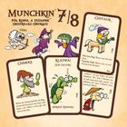 Black Monk, Munchkin 7/8: Pół Konia, a Uciągnie Oszukując Oburącz, dodatek, gra karciana