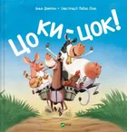 Clip-Clop! (wersja ukraińska)