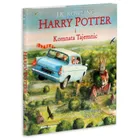 Harry Potter. Tom 2. Harry Potter i Komnata Tajemnic