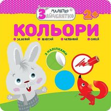 Króliczek. Kolory (wersja ukraińska)
