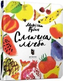 Smakowity numer (wersja ukraińska)