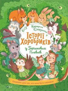 Stories of brave men from Horyshkiv Plavny (wersja ukraińska)