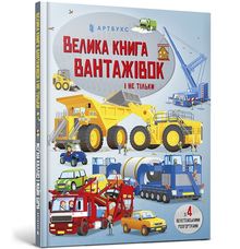 Wielka księga ciężarówek i nie tylko