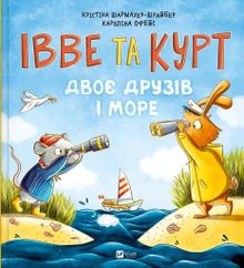 Yves and Kurt. Two friends and the sea (wersja ukraińska)