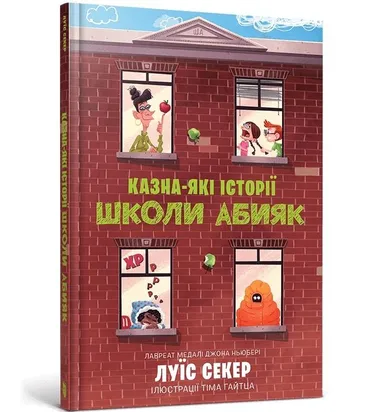 Казна-які історії школи Абияк /Skarbnica historii szkoły Abiak