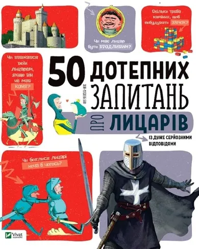 50 witty questions about knights (wersja ukraińska)