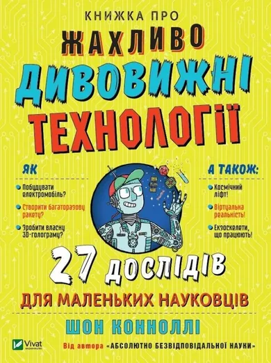 A book about terribly amazing technologies (wersja ukraińska)