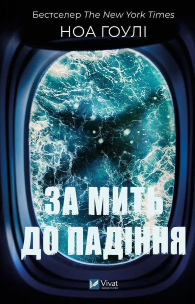 A moment before falling (wersja ukraińska)