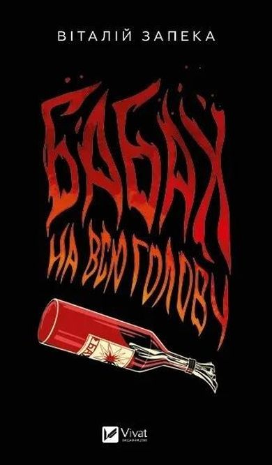 All over the head (wersja ukraińska)