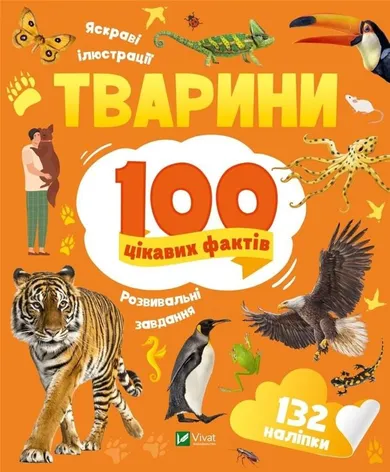 Animals 100 interesting facts (wersja ukraińska)