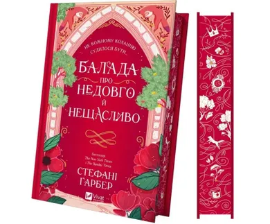 Ballad of a short and unhappy life (wersja ukraińska)