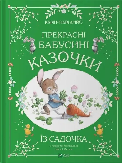 Beautiful Grandmother's fairy tales from... (wersja ukraińska)