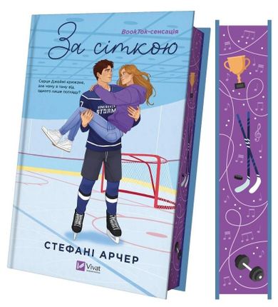 Behind the grid (ilustrowane brzegi) (wersja ukraińska)