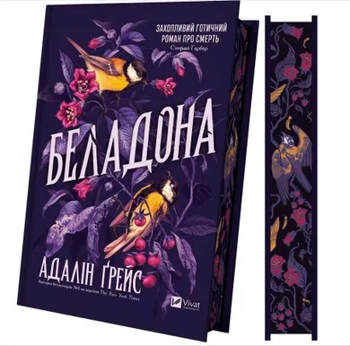 Belladonna (wersja ukraińska) (ilustrowane brzegi)