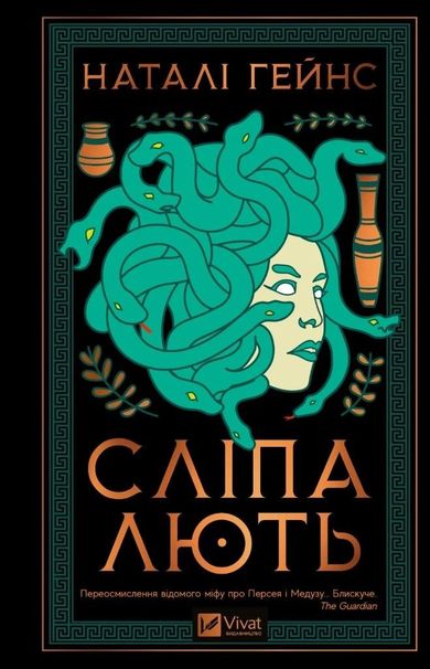 Blind rage (wersja ukraińska)