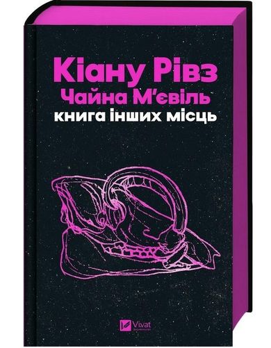 Book of Other Places (wersja ukraińska, barwione brzegi)