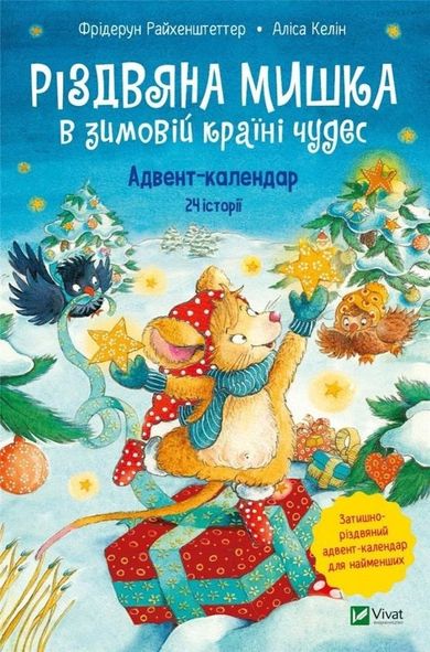 Christmas Mouse in a winter wonderland (wersja ukraińska)