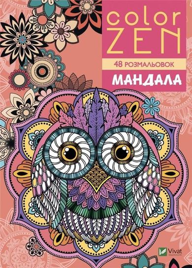 Color Zen. Mandala (wersja ukraińska)