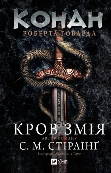 Conan: The Blood of the Serpent (wersja ukraińska)