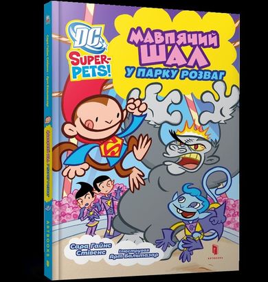 DC Super-Pets. Małpie szaleństwo w parku rozrywki (wersja ukraińska)