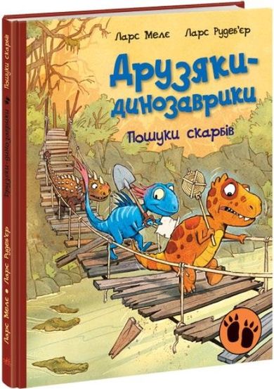 Dinokumple. Poszukiwacze skarbów (wersja ukraińska)