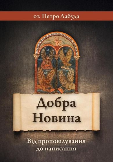 Dobra nowina (wersja ukraińska)