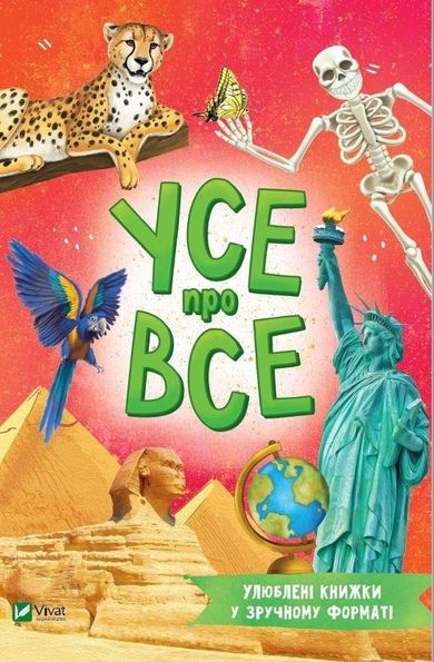 Everything about everything (wersja ukraińska)