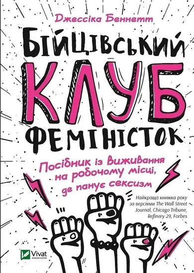 Fight club of feminists (wersja ukraińska)