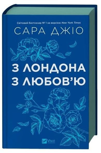 From London with love (wersja ukraińska)