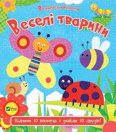 Funny animals (wersja ukraińska)