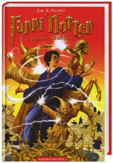 Harry Potter 5. Zakon Feniksa (wersja ukraińska)