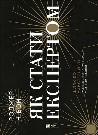 How to become an expert (wersja ukraińska)