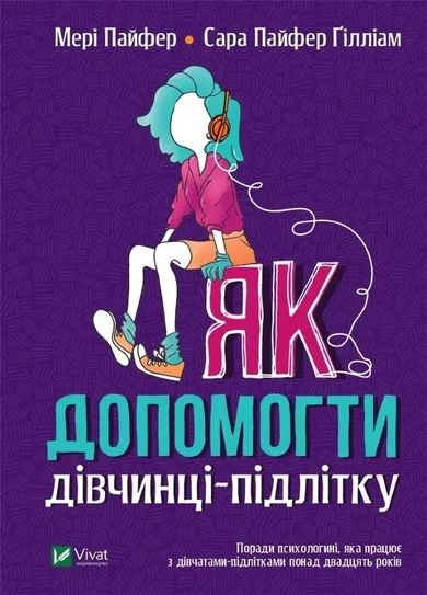 How to help a teenage girl (wersja ukraińska)