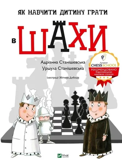 How to teach a child to play chess (wersja ukraińska)