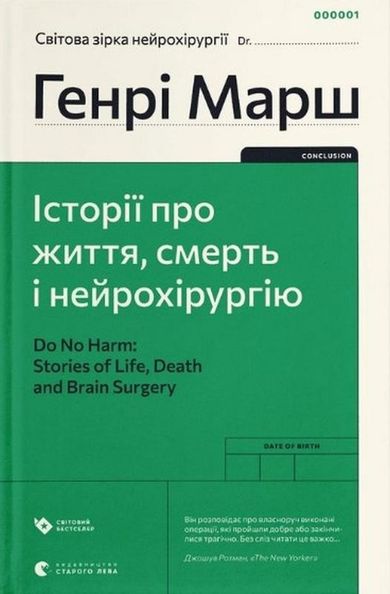 I wreszcie. Sprawy życia i śmierci (wersja ukraińska)